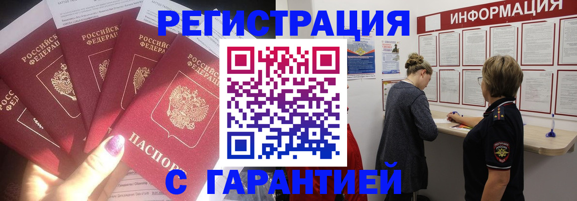 прописка гарантия в Донском