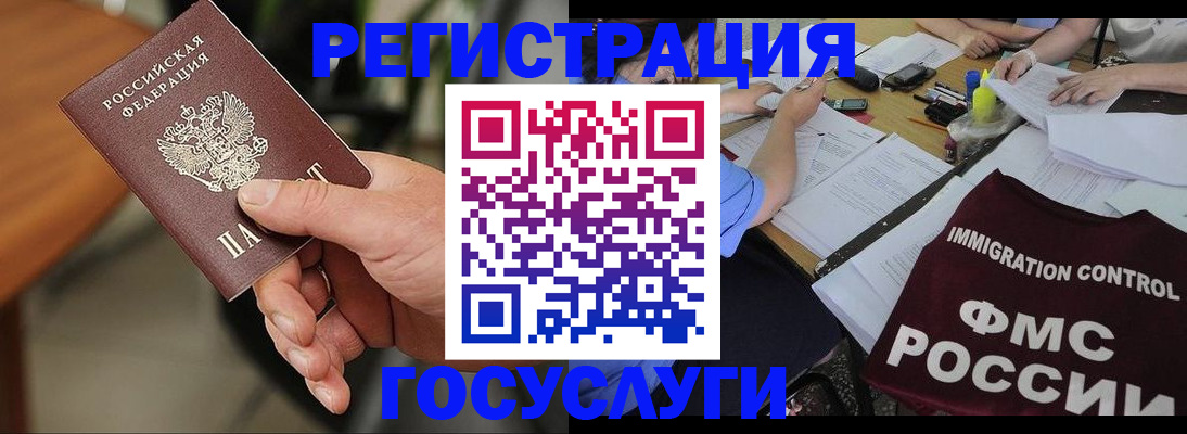 временная регистрация 2025 в Донском