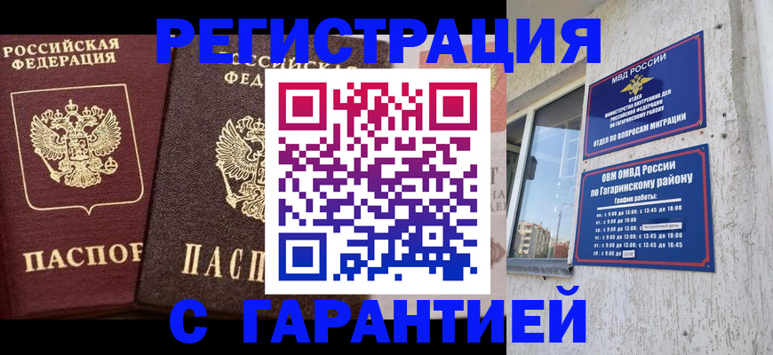временная регистрация гарантия в Донском