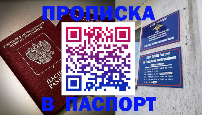 временная регистрация купить в Донском