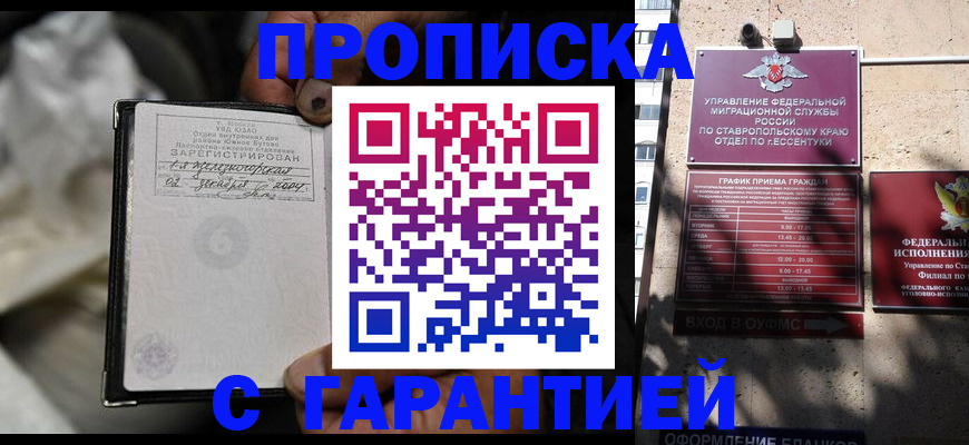 прописка паспорт в Донском