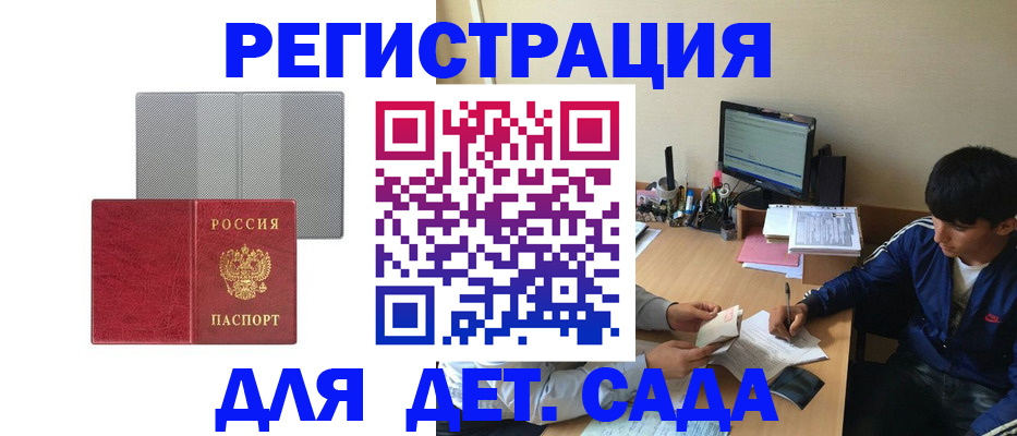 прописка гарантия в Донском