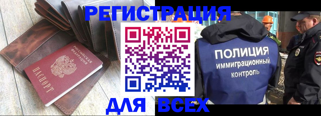 временная регистрация купить в Донском