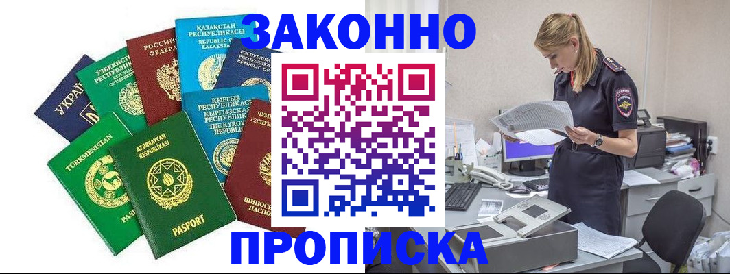временная регистрация недорого в Донском